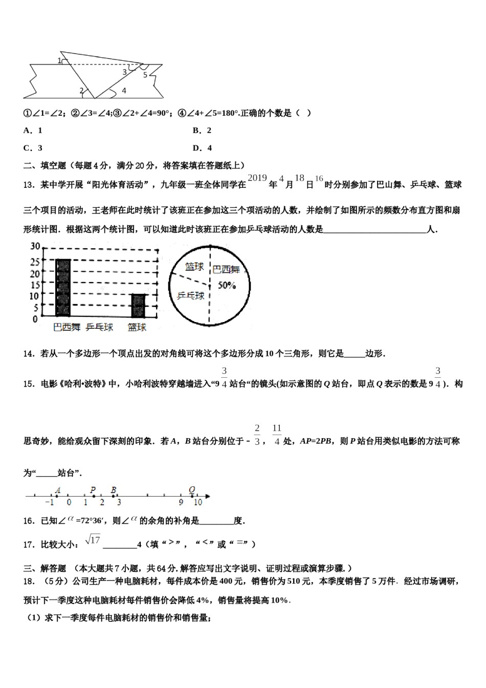 山东省济宁邹城县联考2023-2024学年数学七上期末学业水平测试试题含解析.doc_第3页
