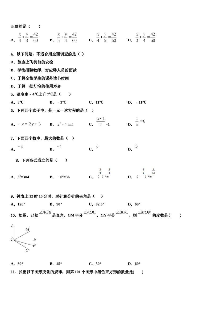 山东省济宁金乡县联考2023-2024学年数学七上期末达标检测试题含解析.doc_第2页