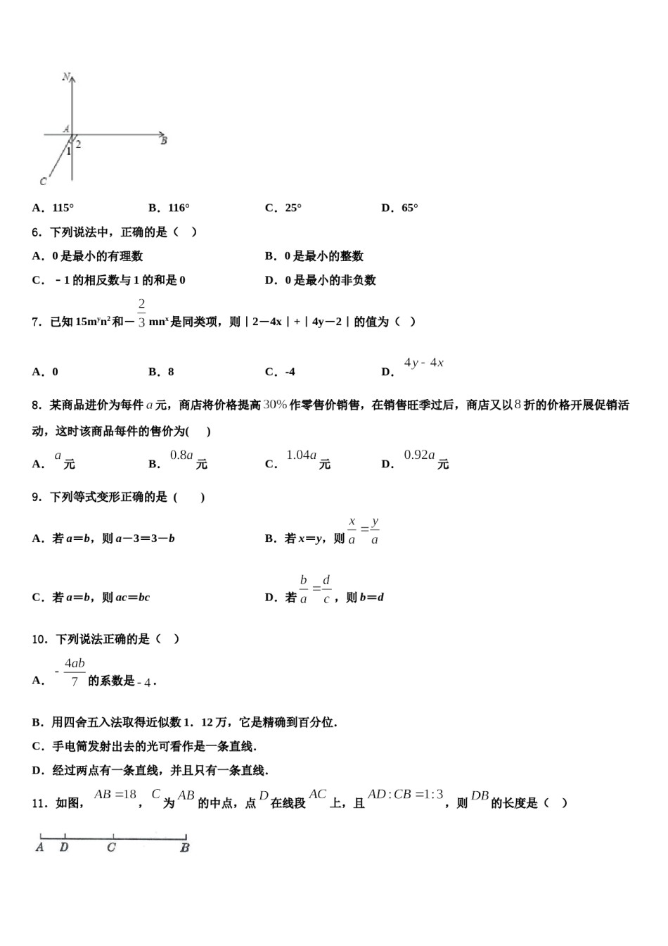 山东省海阳市美宝学校2023年七年级数学第一学期期末综合测试试题含解析.doc_第2页