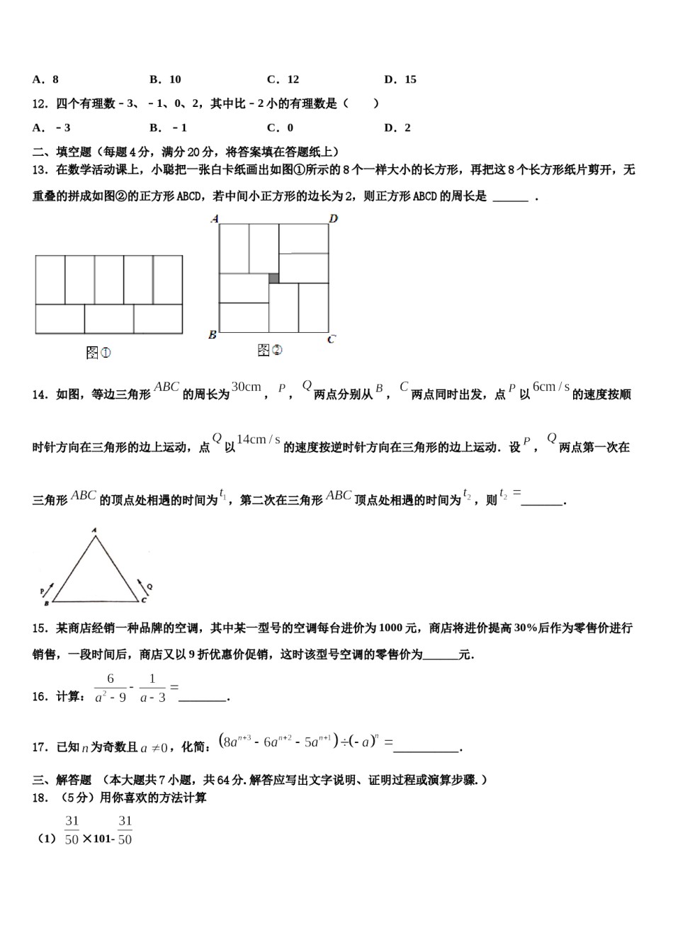 山东省海阳市美宝学校2023年七年级数学第一学期期末综合测试试题含解析.doc_第3页