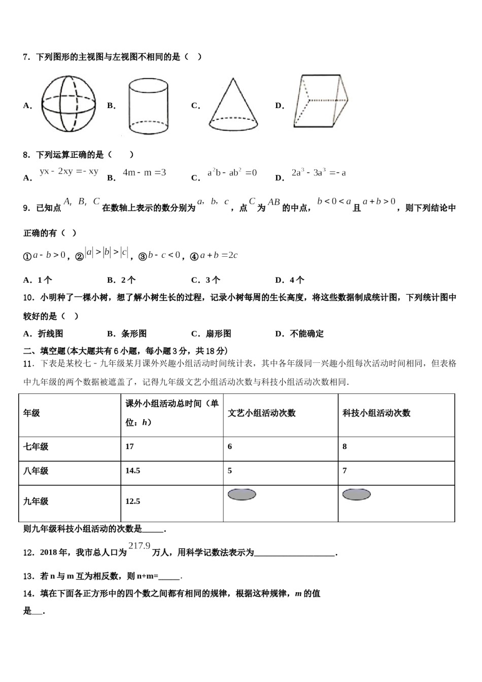 山东省淄博市临淄区皇城镇第二中学2023年数学七上期末统考模拟试题含解析.doc_第2页