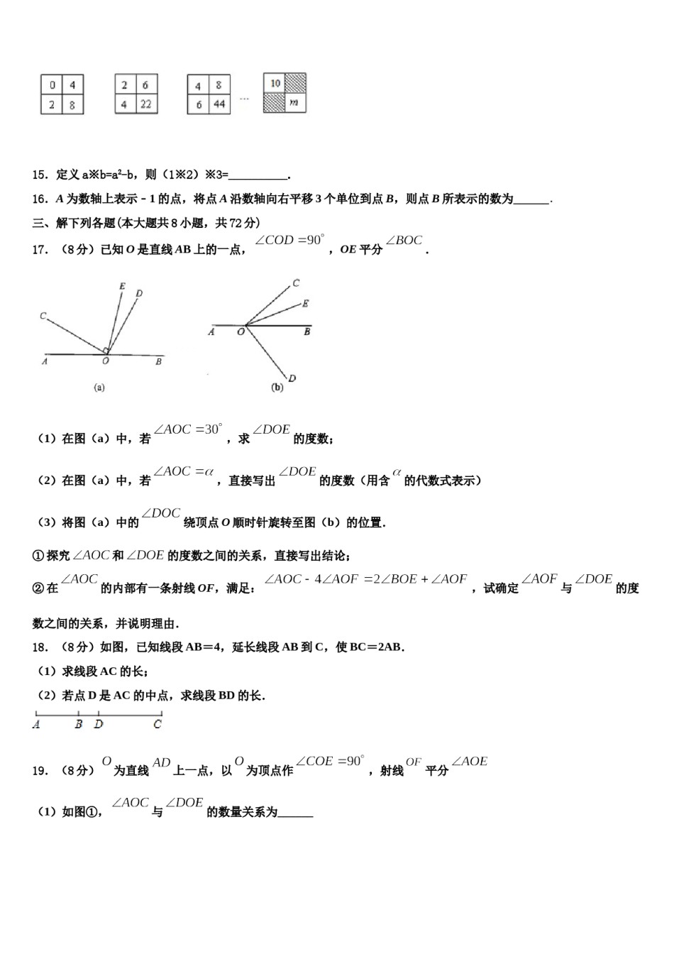 山东省淄博市临淄区皇城镇第二中学2023年数学七上期末统考模拟试题含解析.doc_第3页