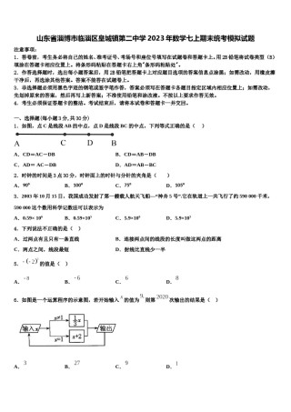 山东省淄博市临淄区皇城镇第二中学2023年数学七上期末统考模拟试题含解析.doc