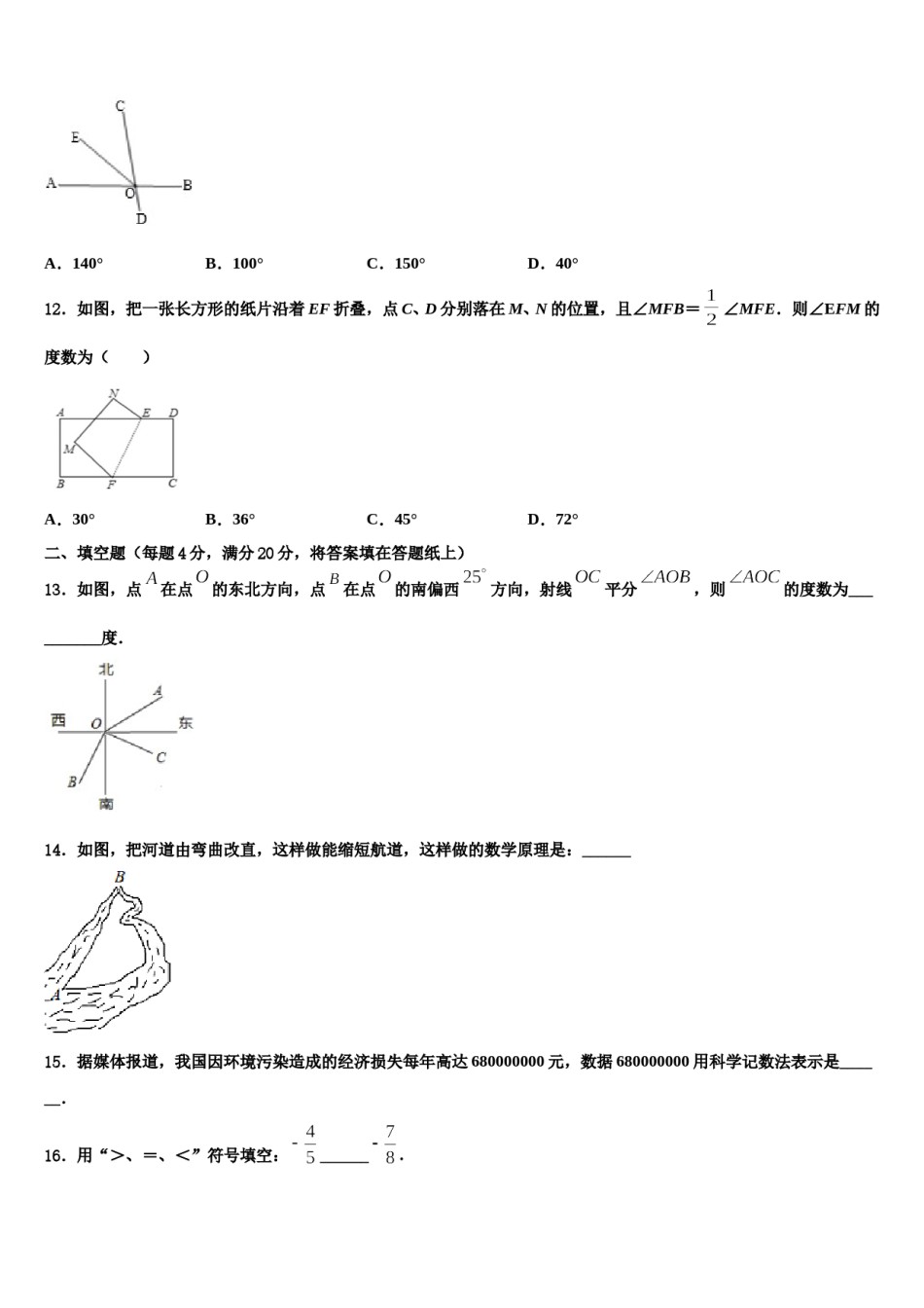 山东省淄博市临淄区第二中学2023-2024学年数学七上期末教学质量检测试题含解析.doc_第3页
