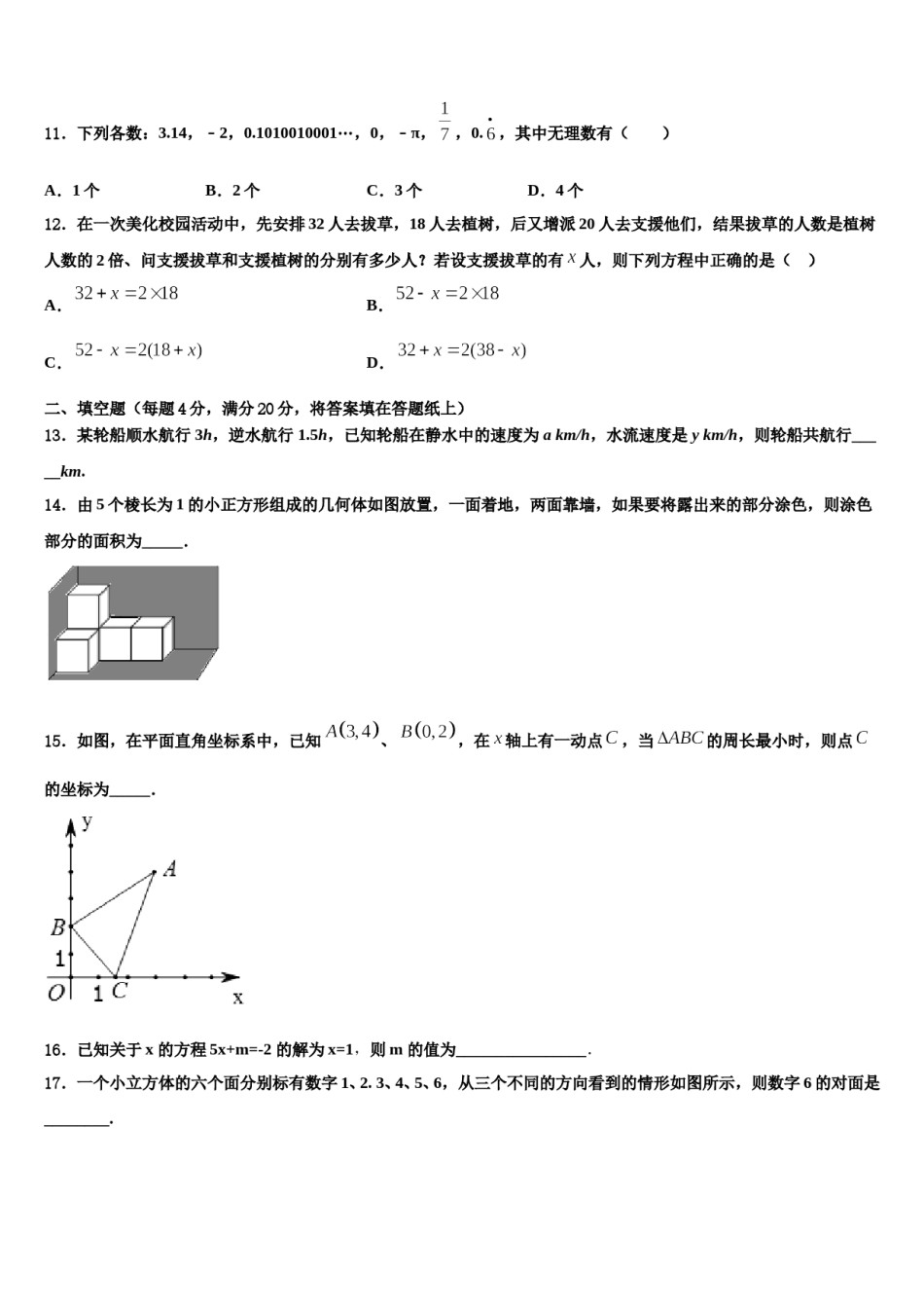 山东省淄博市临淄区金山中学2023年数学七上期末考试试题含解析.doc_第3页