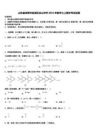 山东省淄博市临淄区金山中学2023年数学七上期末考试试题含解析.doc