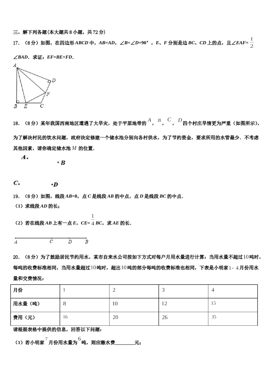 山东省淄博市博山2023-2024学年数学七上期末学业水平测试试题含解析.doc_第3页