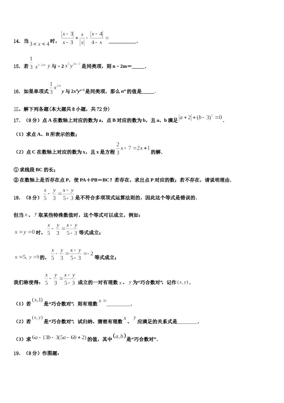 山东省淄博市博山2023年七年级数学第一学期期末调研模拟试题含解析.doc_第3页