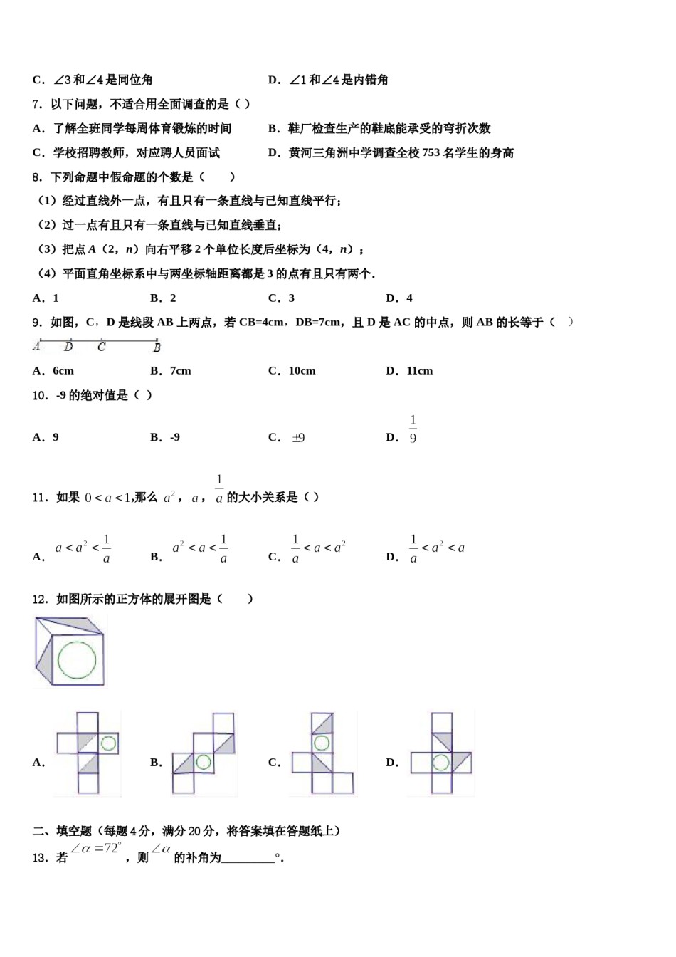 山东省淄博市博山区2023-2024学年数学七上期末调研模拟试题含解析.doc_第2页