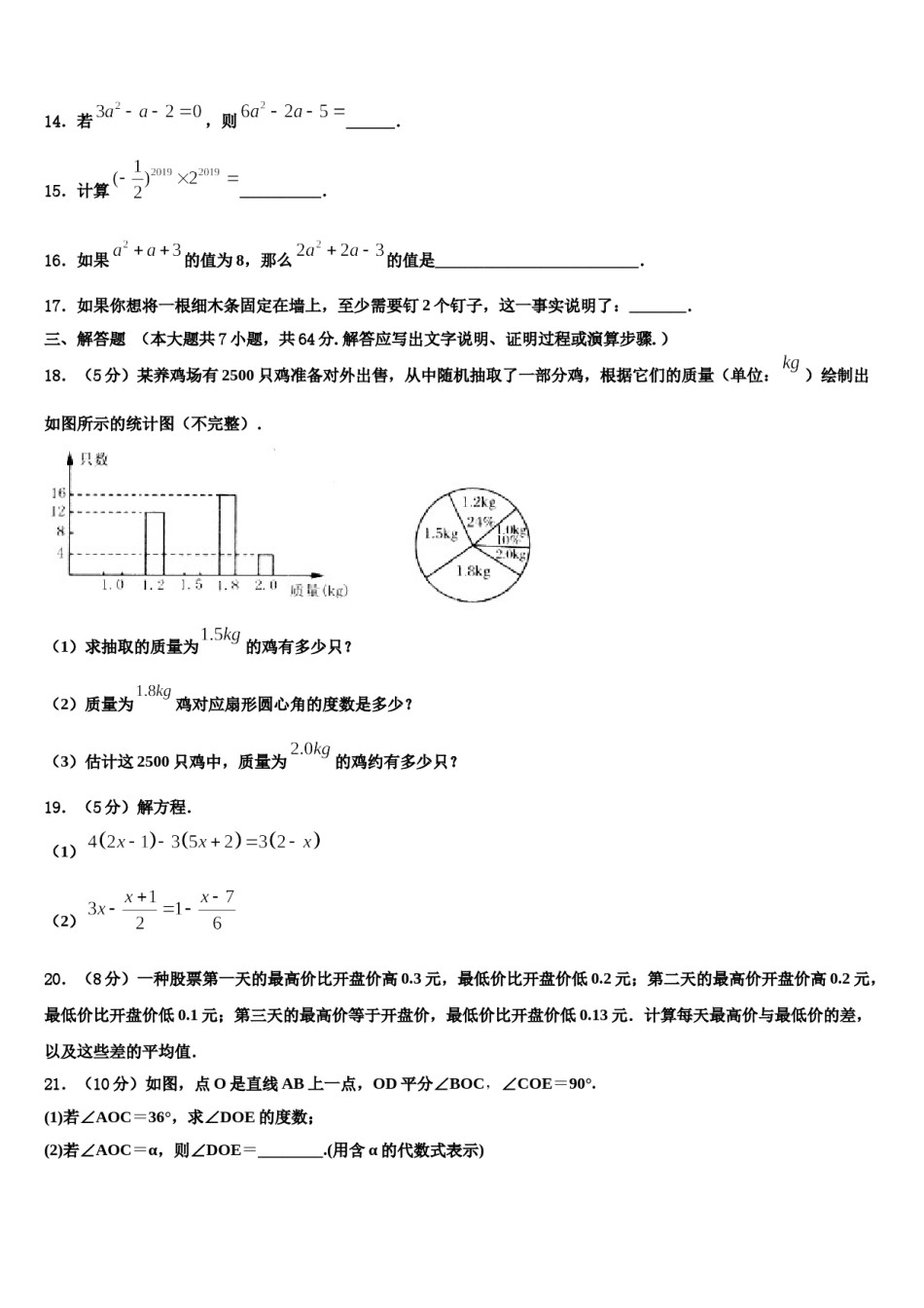 山东省淄博市博山区2023-2024学年数学七上期末调研模拟试题含解析.doc_第3页