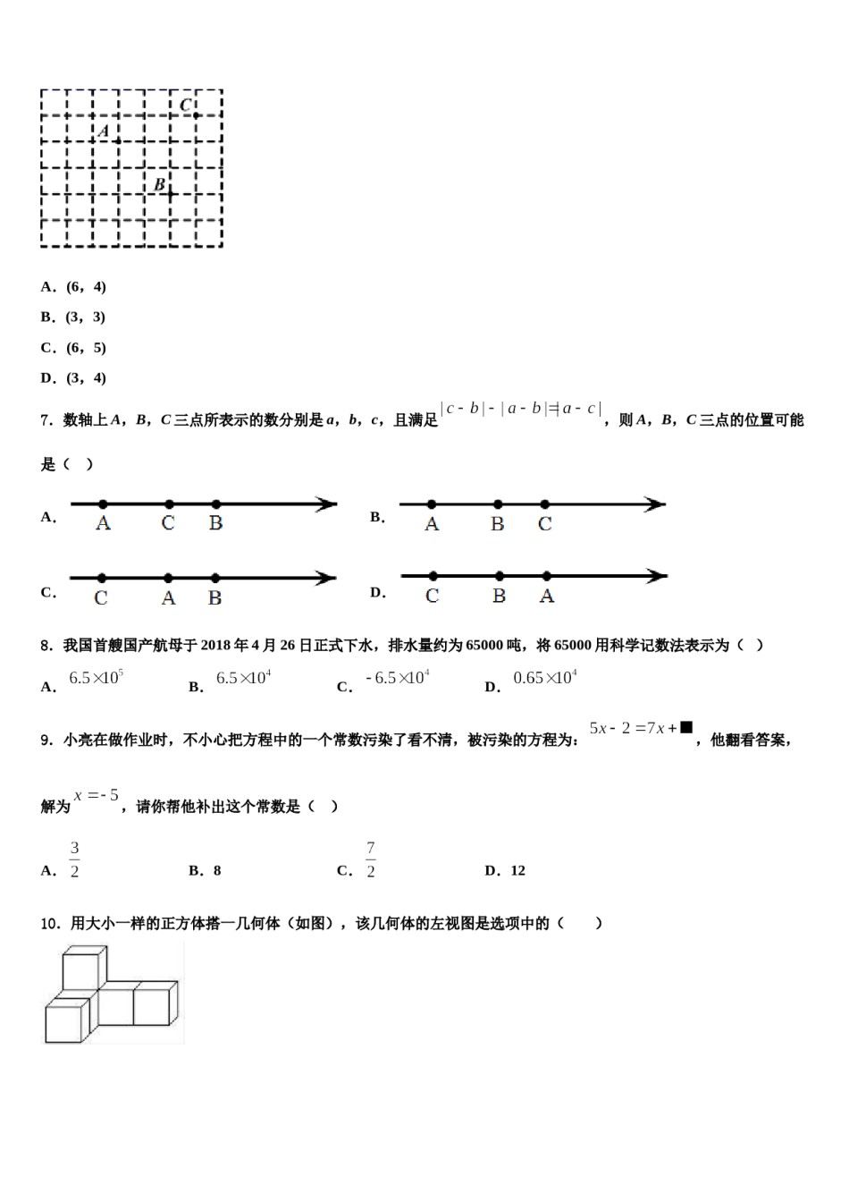 山东省淄博市博山区2023年数学七年级第一学期期末复习检测试题含解析.doc_第2页