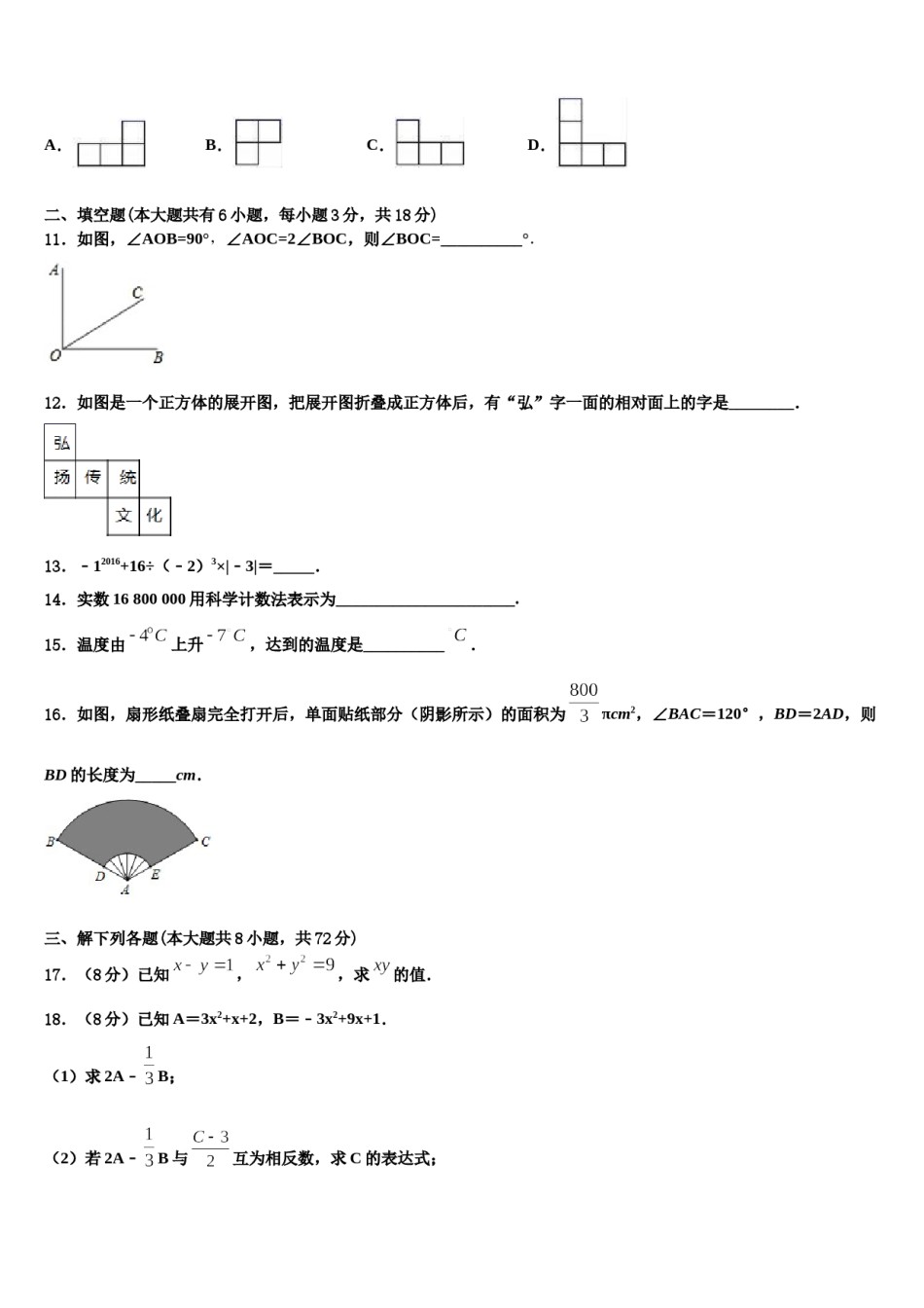 山东省淄博市博山区2023年数学七年级第一学期期末复习检测试题含解析.doc_第3页