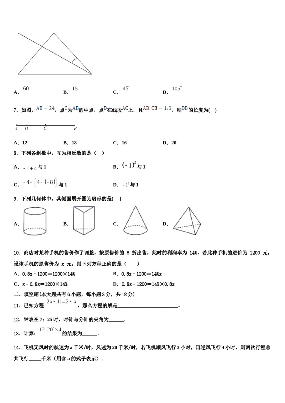 山东省淄博市博山区2023年数学七年级第一学期期末学业水平测试试题含解析.doc_第2页