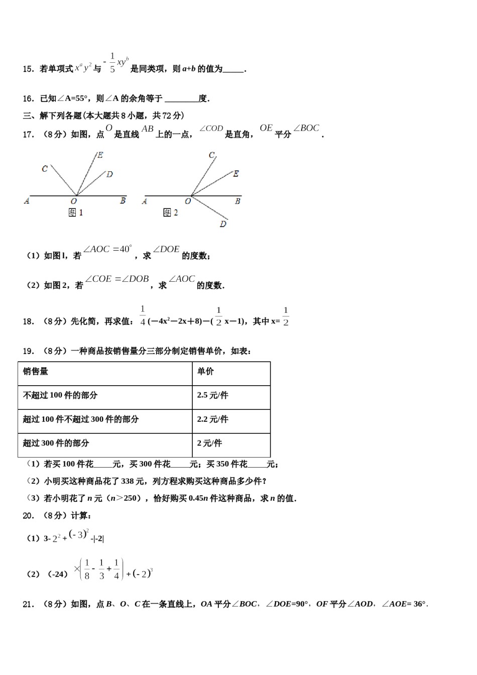 山东省淄博市博山区2023年数学七年级第一学期期末学业水平测试试题含解析.doc_第3页