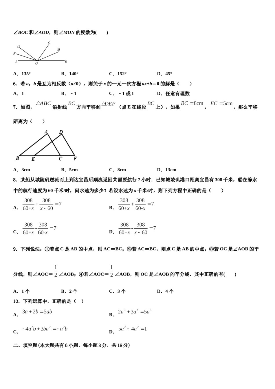 山东省淄博市周村区2023-2024学年七年级数学第一学期期末考试模拟试题含解析.doc_第2页