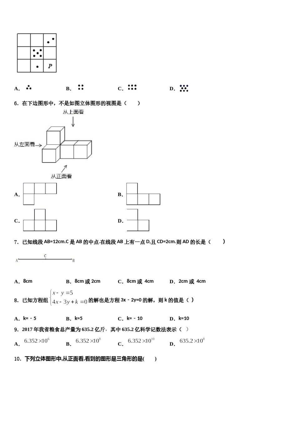 山东省淄博市沂源县2023年数学七上期末监测模拟试题含解析.doc_第2页