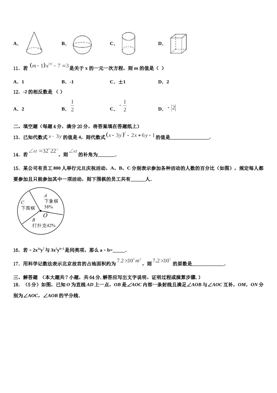 山东省淄博市沂源县2023年数学七上期末监测模拟试题含解析.doc_第3页