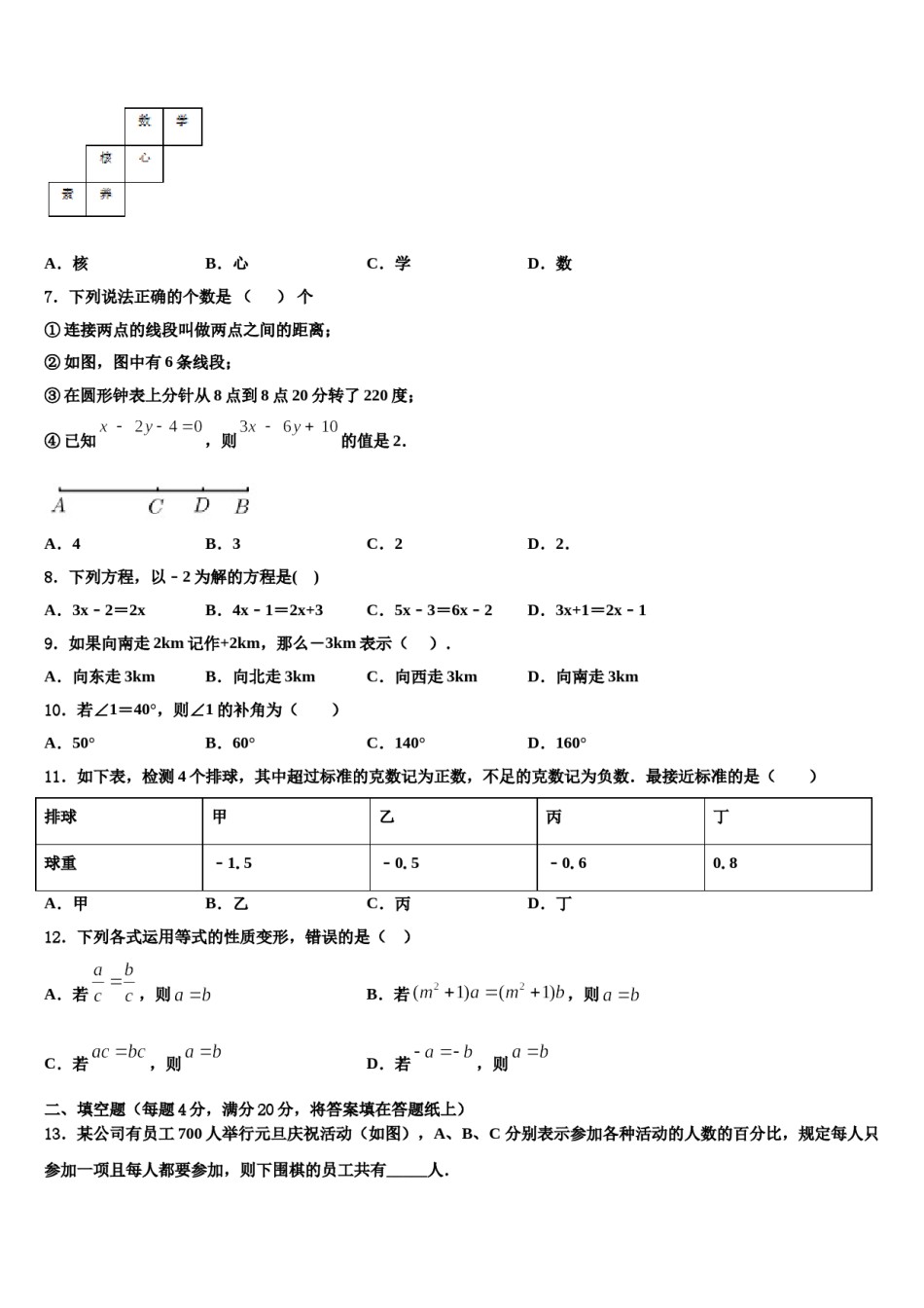 山东省滕州市2023-2024学年数学七年级第一学期期末复习检测模拟试题含解析.doc_第2页