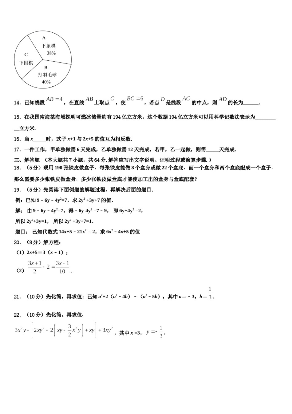 山东省滕州市2023-2024学年数学七年级第一学期期末复习检测模拟试题含解析.doc_第3页