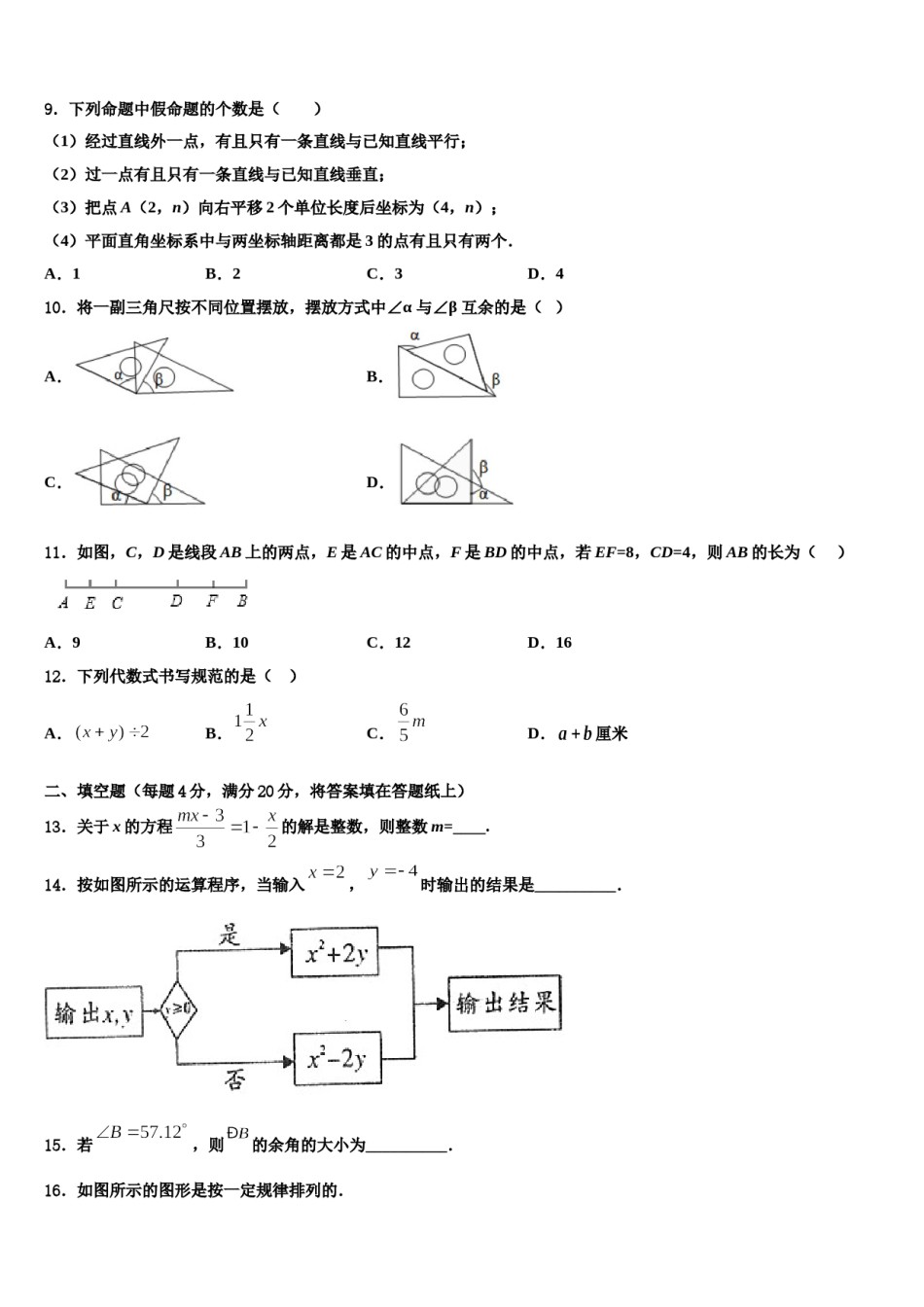 山东省滕州市2023-2024学年数学七年级第一学期期末经典试题含解析.doc_第2页