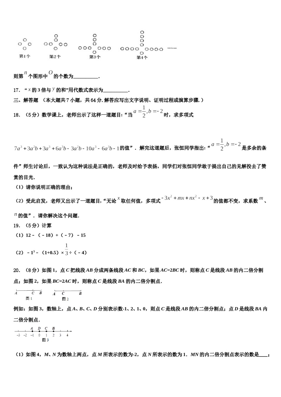 山东省滕州市2023-2024学年数学七年级第一学期期末经典试题含解析.doc_第3页