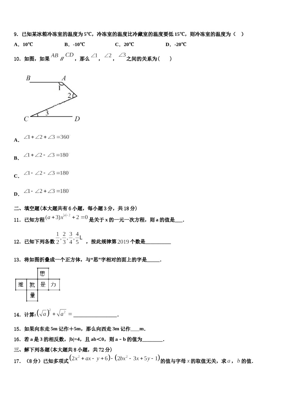 山东省滕州市南沙河中学2023年数学七上期末教学质量检测模拟试题含解析.doc_第2页