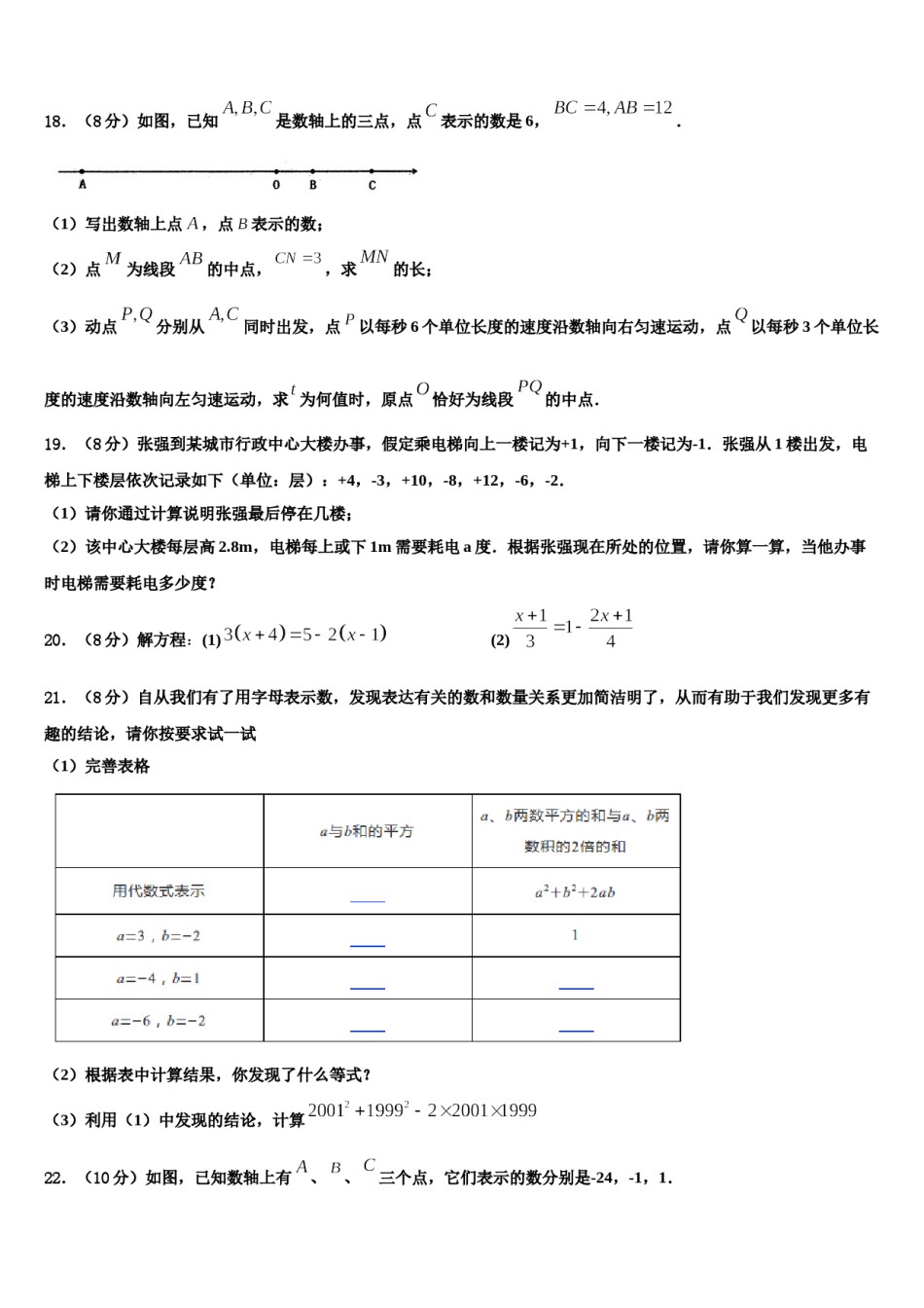 山东省滕州市南沙河中学2023年数学七上期末教学质量检测模拟试题含解析.doc_第3页