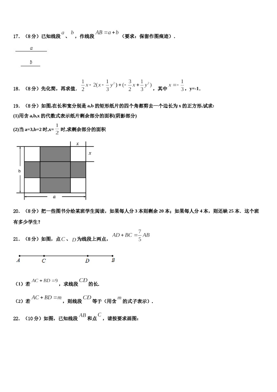 山东省滕州市张汪中学2023-2024学年数学七年级第一学期期末监测试题含解析.doc_第3页