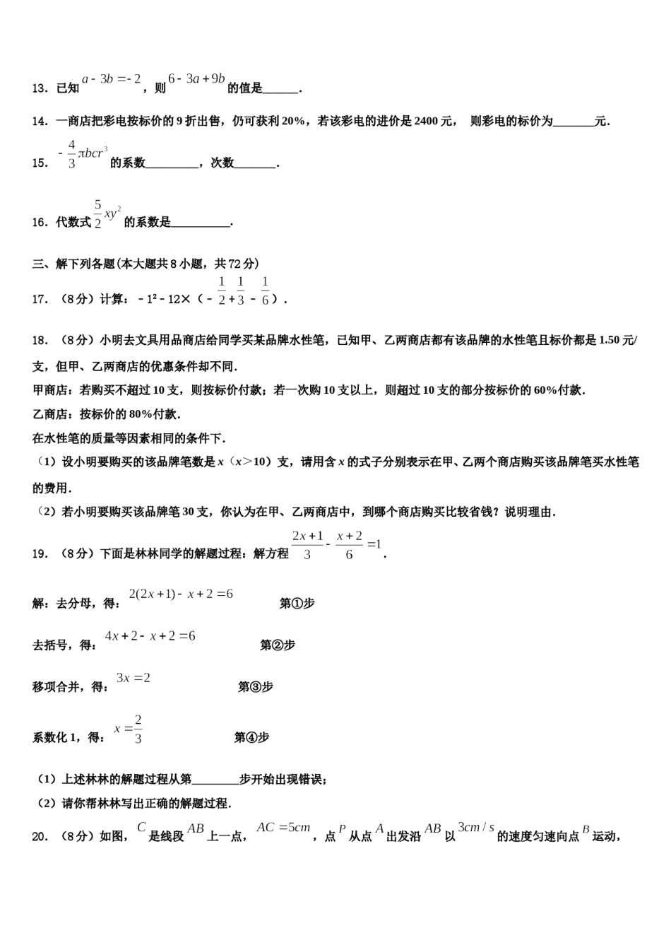 山东省滨州市2023年七年级数学第一学期期末调研模拟试题含解析.doc_第3页