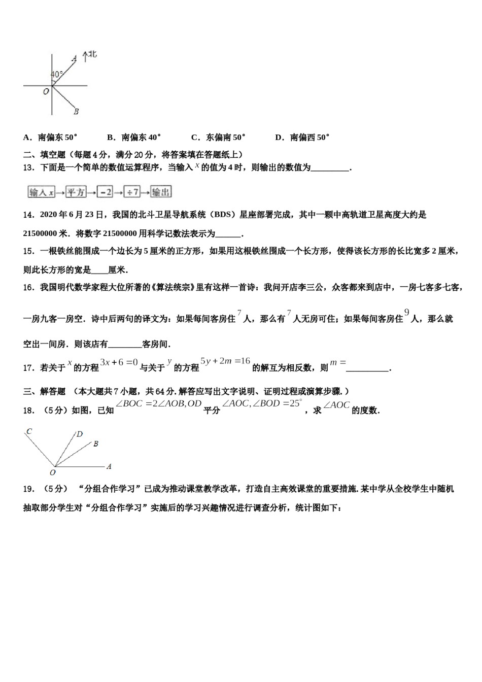 山东省滨州市2023年数学七上期末复习检测模拟试题含解析.doc_第3页