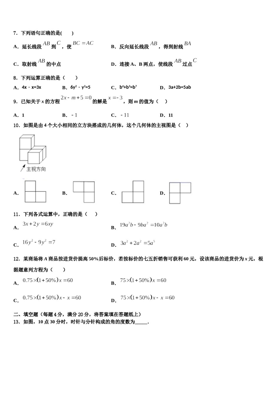 山东省滨州市卓越2023年数学七上期末综合测试试题含解析.doc_第2页