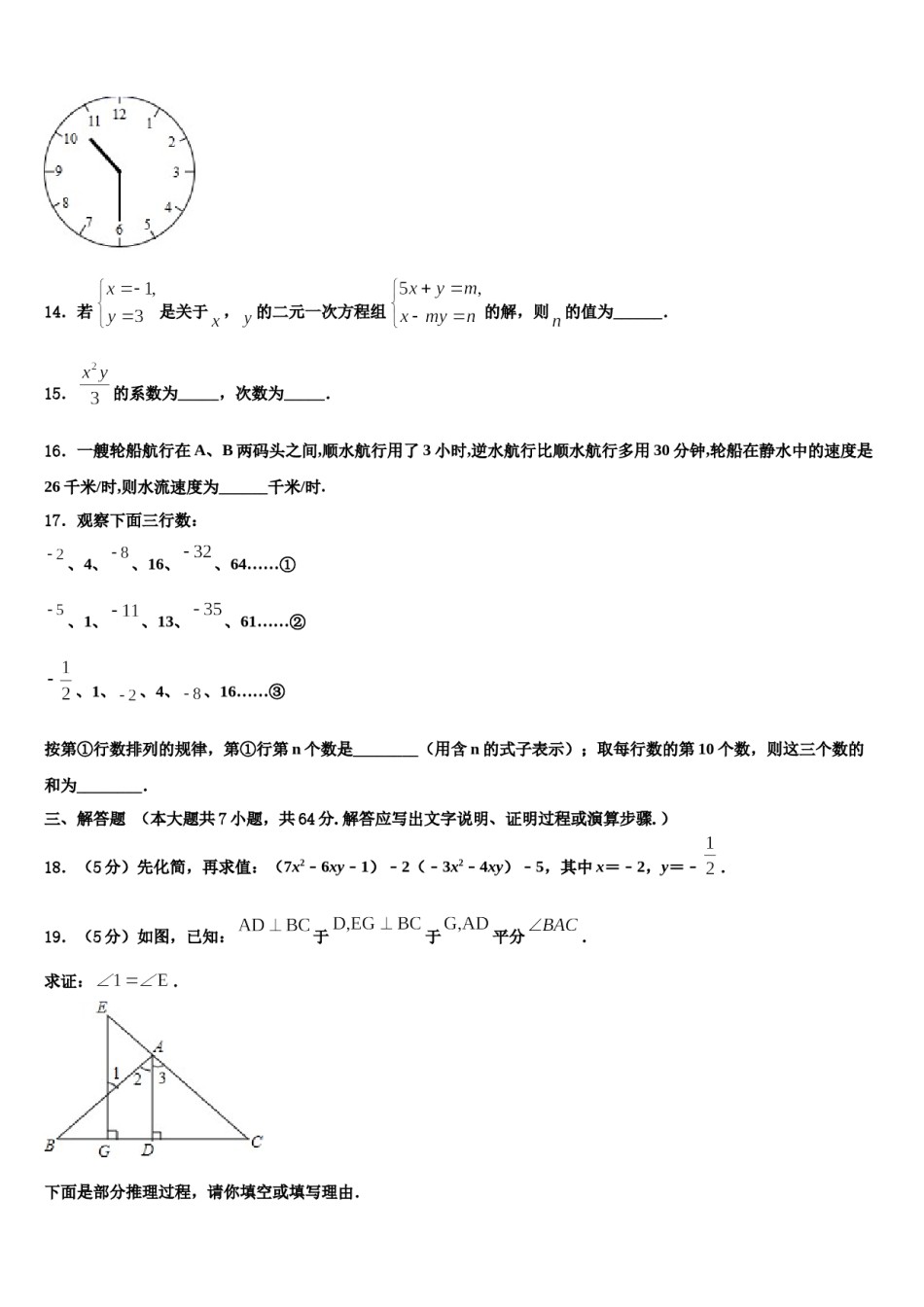 山东省滨州市卓越2023年数学七上期末综合测试试题含解析.doc_第3页