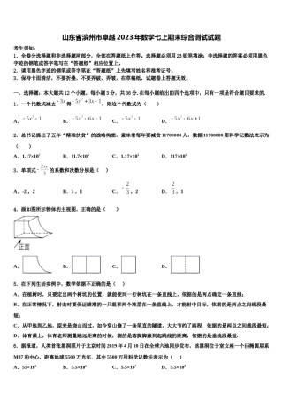 山东省滨州市卓越2023年数学七上期末综合测试试题含解析.doc