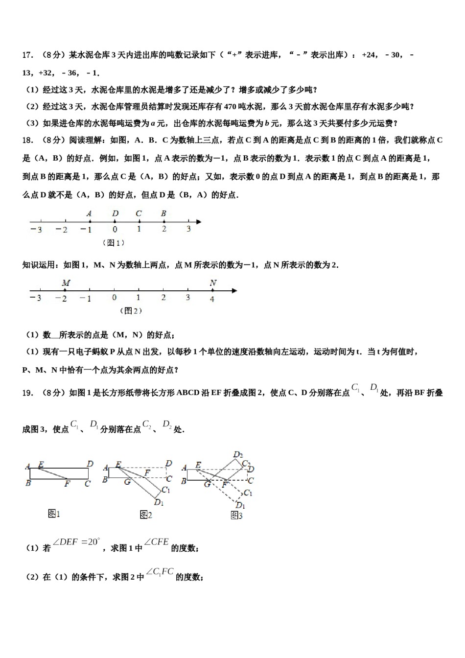 山东省滨州市卓越2023年数学七年级第一学期期末检测模拟试题含解析.doc_第3页