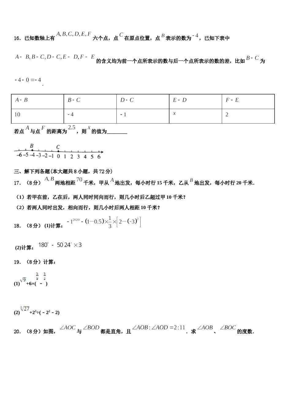 山东省滨州市名校2023年数学七年级第一学期期末达标测试试题含解析.doc_第3页