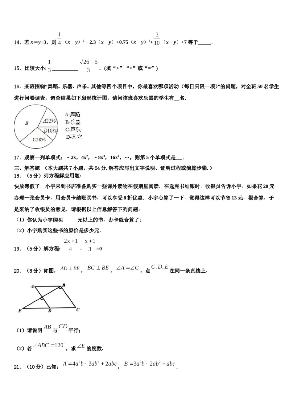 山东省滨州市惠民县2023-2024学年七年级数学第一学期期末学业水平测试模拟试题含解析.doc_第3页