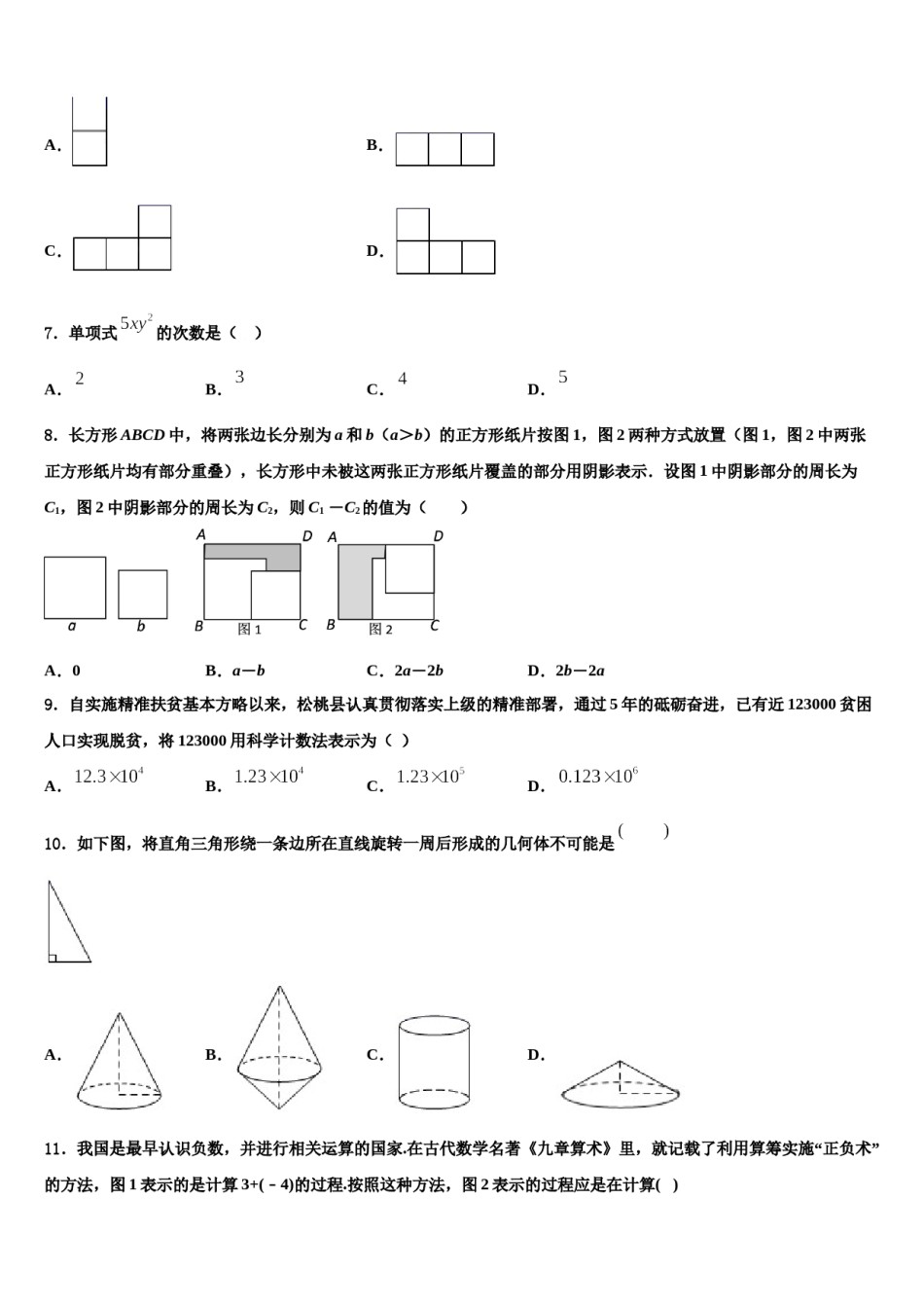 山东省滨州市惠民县2023-2024学年数学七年级第一学期期末复习检测模拟试题含解析.doc_第2页