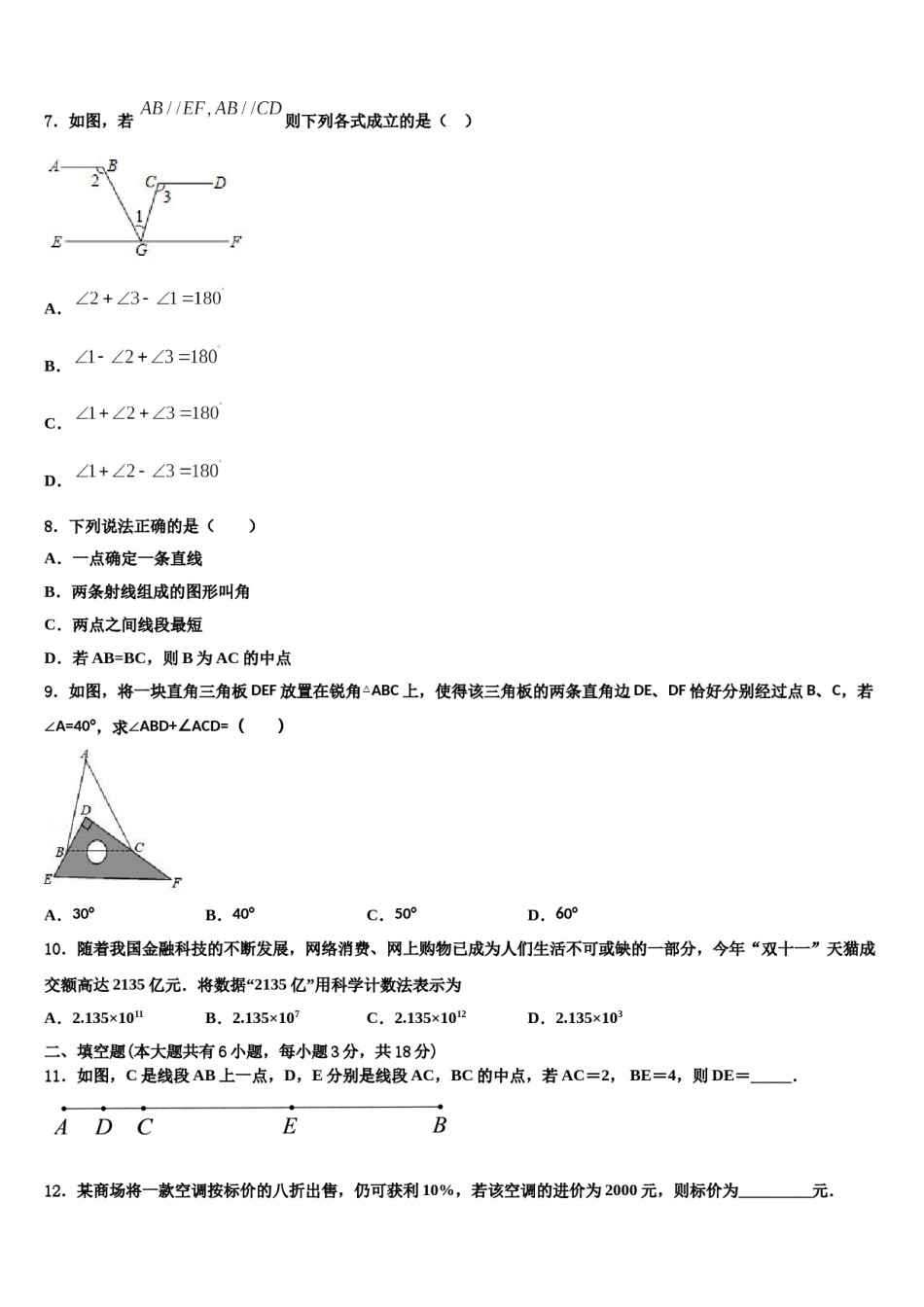 山东省滨州市无棣县2023-2024学年数学七年级第一学期期末教学质量检测模拟试题含解析.doc_第2页