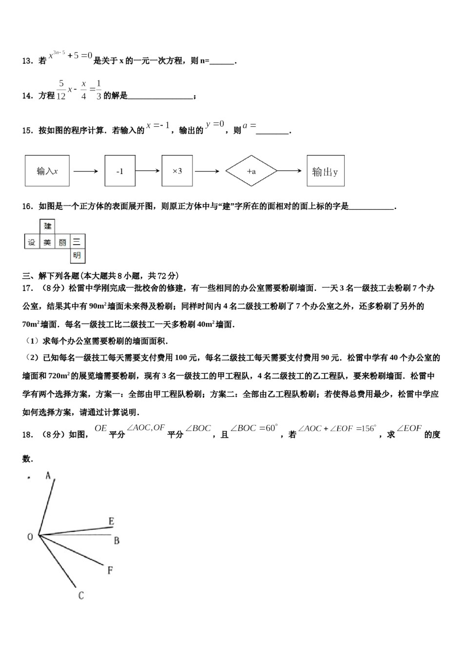 山东省滨州市无棣县2023-2024学年数学七年级第一学期期末教学质量检测模拟试题含解析.doc_第3页