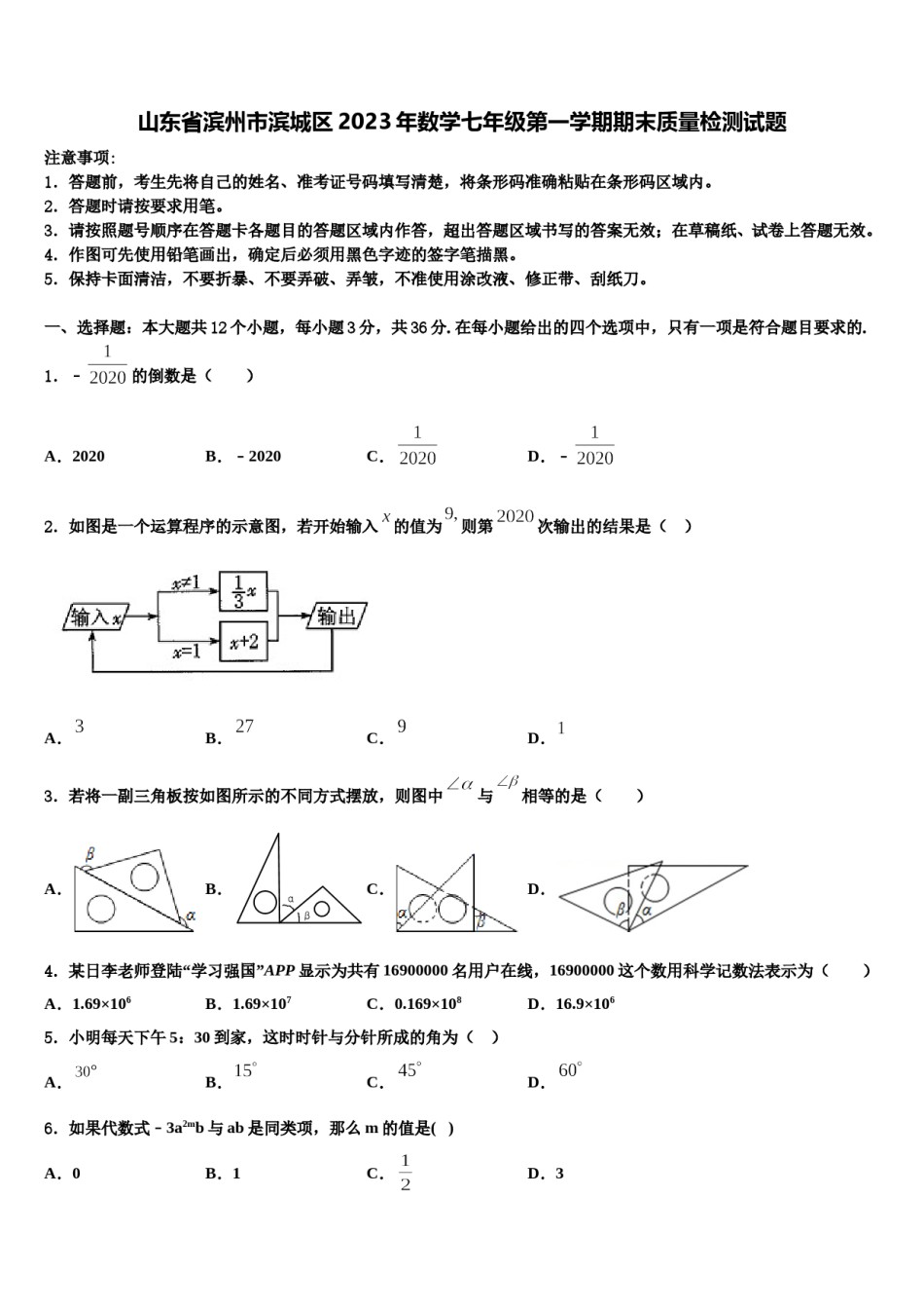 山东省滨州市滨城区2023年数学七年级第一学期期末质量检测试题含解析.doc_第1页