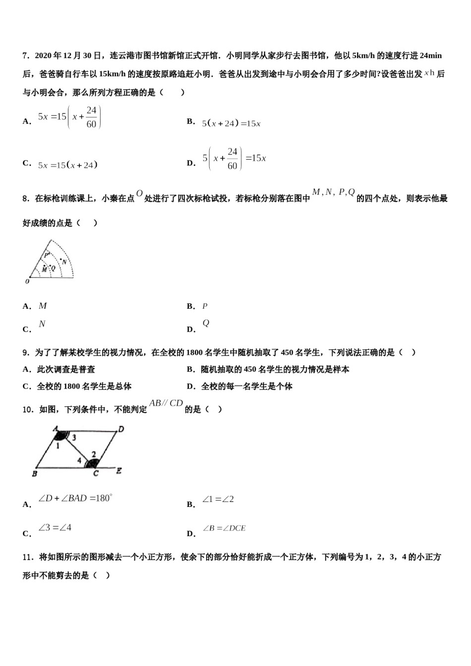 山东省滨州市滨城区2023年数学七年级第一学期期末质量检测试题含解析.doc_第2页