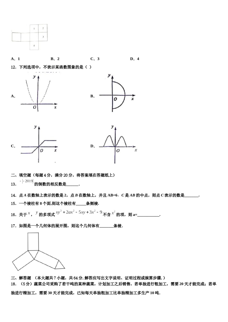 山东省滨州市滨城区2023年数学七年级第一学期期末质量检测试题含解析.doc_第3页