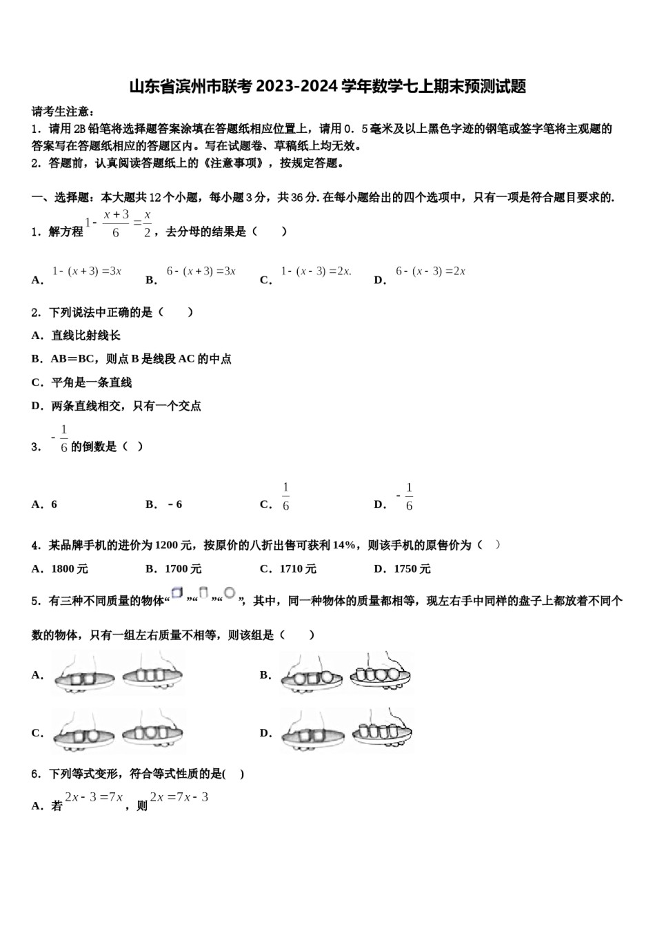 山东省滨州市联考2023-2024学年数学七上期末预测试题含解析.doc_第1页