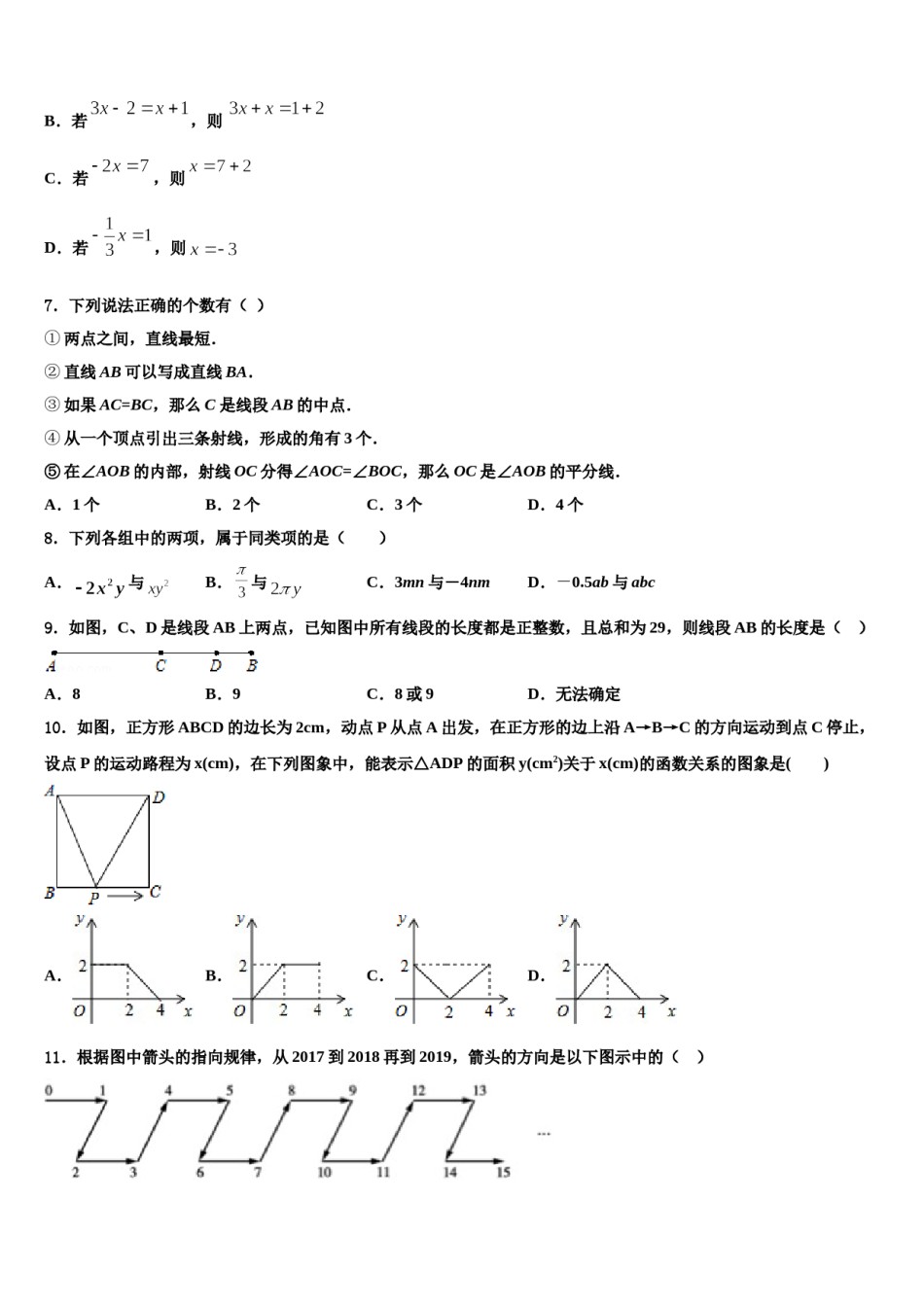山东省滨州市联考2023-2024学年数学七上期末预测试题含解析.doc_第2页