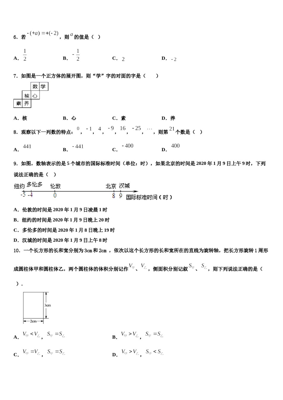 山东省滨州市邹平双语学校2023-2024学年七年级数学第一学期期末学业质量监测试题含解析.doc_第2页