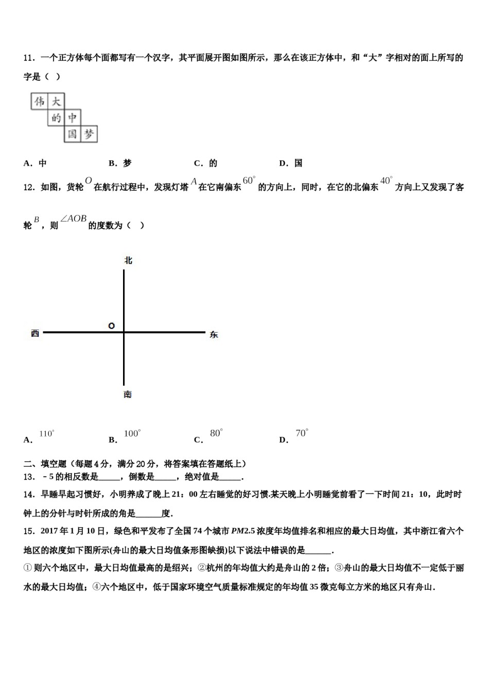 山东省滨州市邹平双语学校2023-2024学年七年级数学第一学期期末学业质量监测试题含解析.doc_第3页