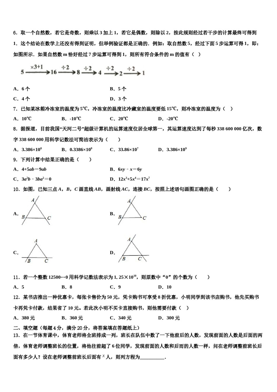 山东省滨州市邹平市部分学校2023-2024学年七年级数学第一学期期末统考试题含解析.doc_第2页