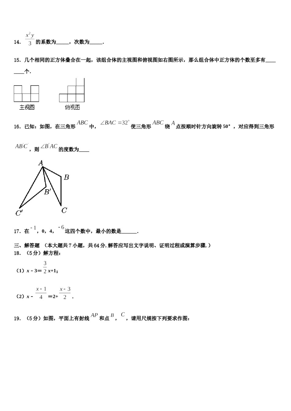 山东省滨州市邹平市部分学校2023-2024学年七年级数学第一学期期末统考试题含解析.doc_第3页