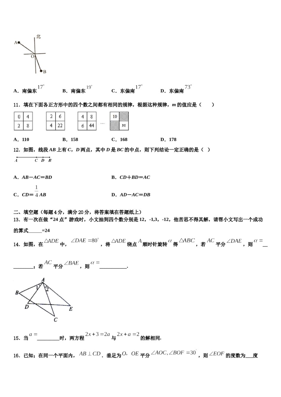 山东省滨州市阳信县2023年七年级数学第一学期期末联考模拟试题含解析.doc_第3页