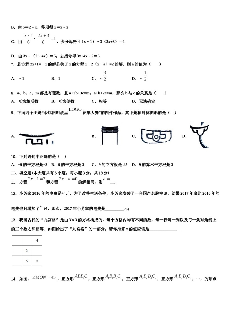山东省滨州阳信县联考2023年七年级数学第一学期期末检测试题含解析.doc_第2页